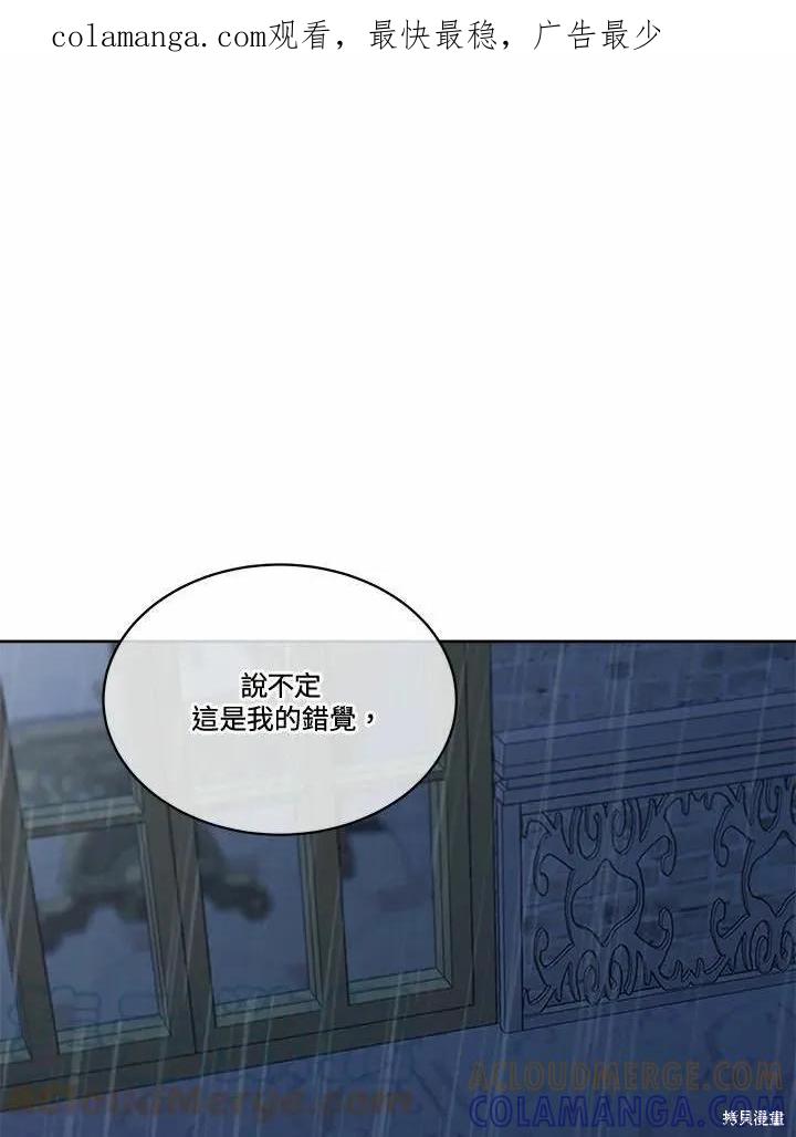 《成为男主的继母》第77话 第1页