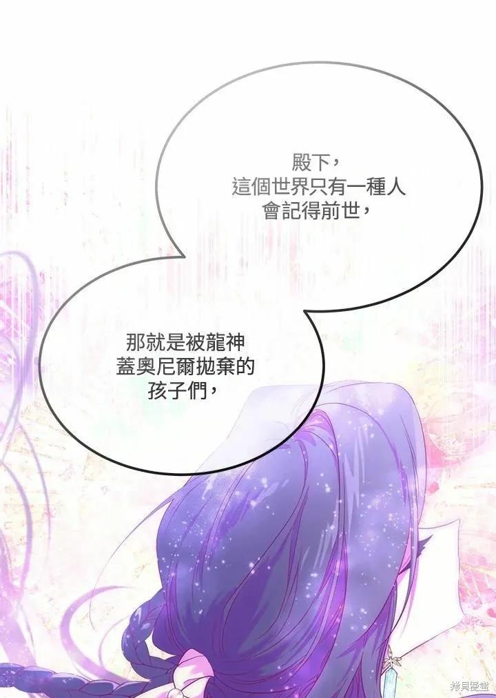 《成为男主的继母》第77话 第74页