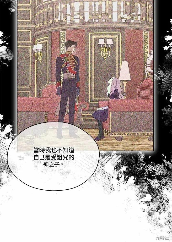 《成为男主的继母》第77话 第71页