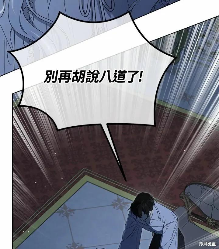 《成为男主的继母》第77话 第47页