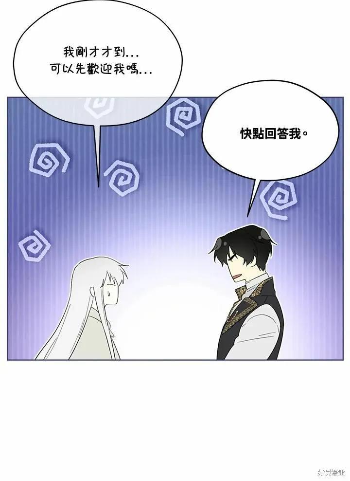 《成为男主的继母》第78话 第15页