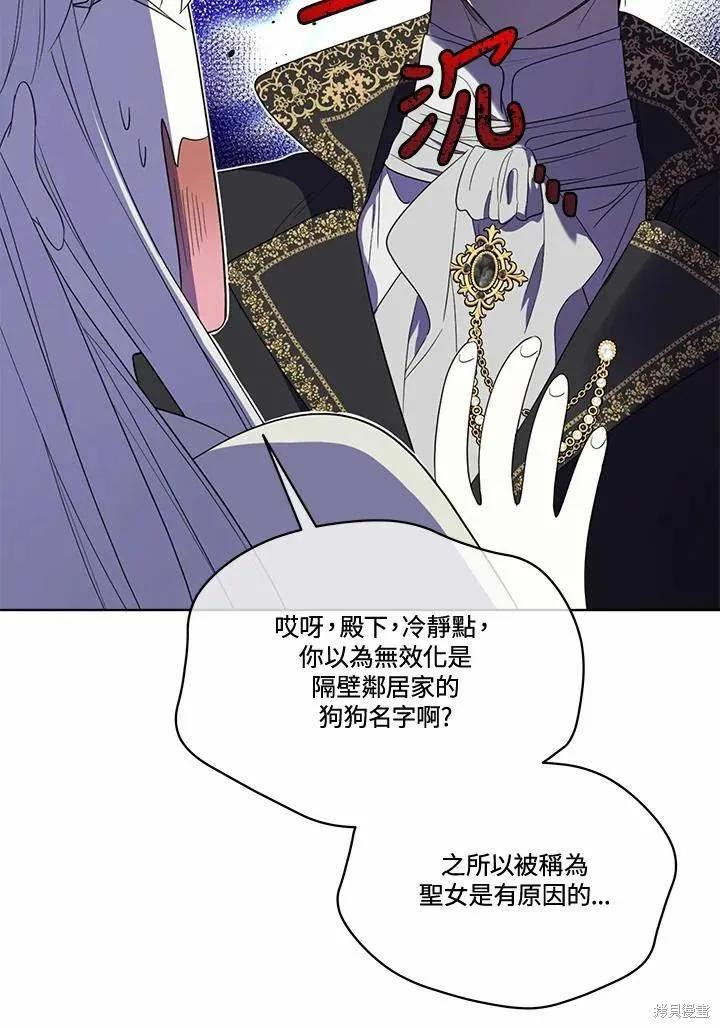 《成为男主的继母》第78话 第22页