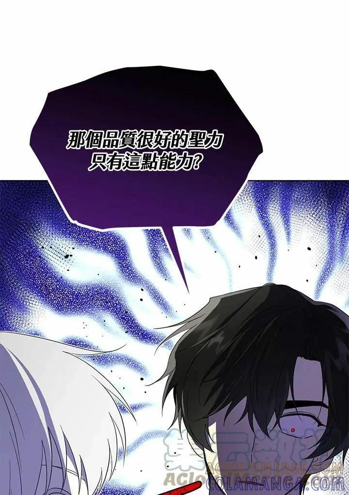 《成为男主的继母》第78话 第21页
