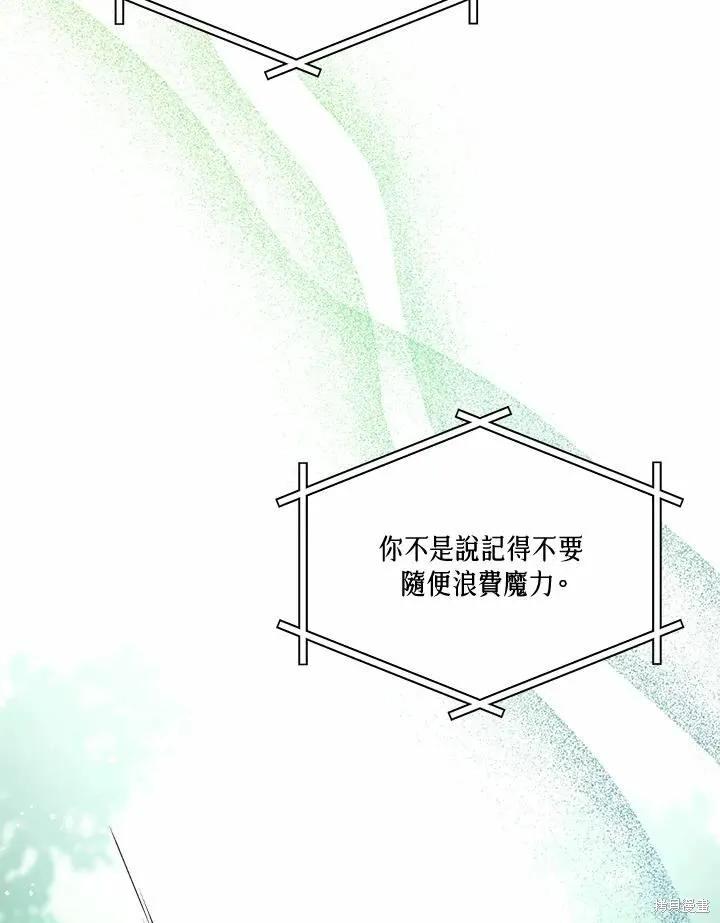 《成为男主的继母》第78话 第2页