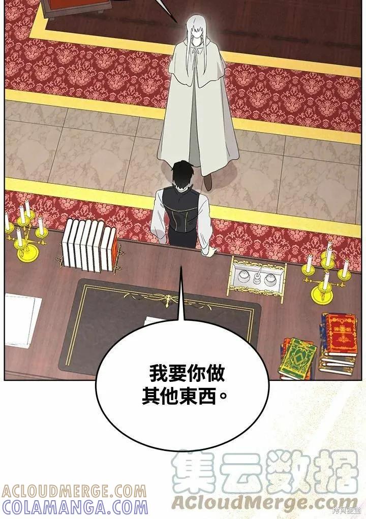 《成为男主的继母》第78话 第17页