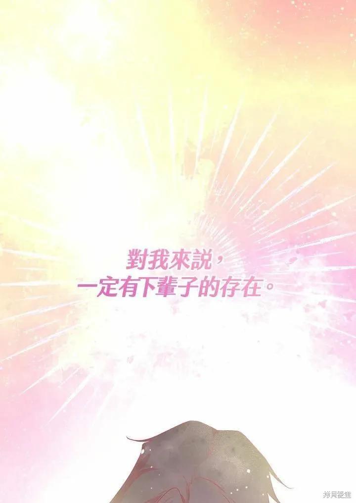 《成为男主的继母》第78话 第107页