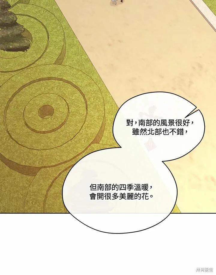 《成为男主的继母》第78话 第54页