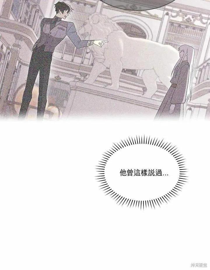 《成为男主的继母》第78话 第7页