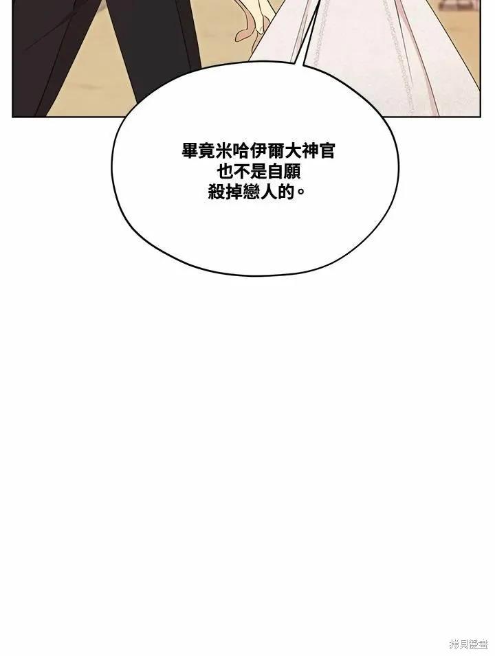 《成为男主的继母》第78话 第88页