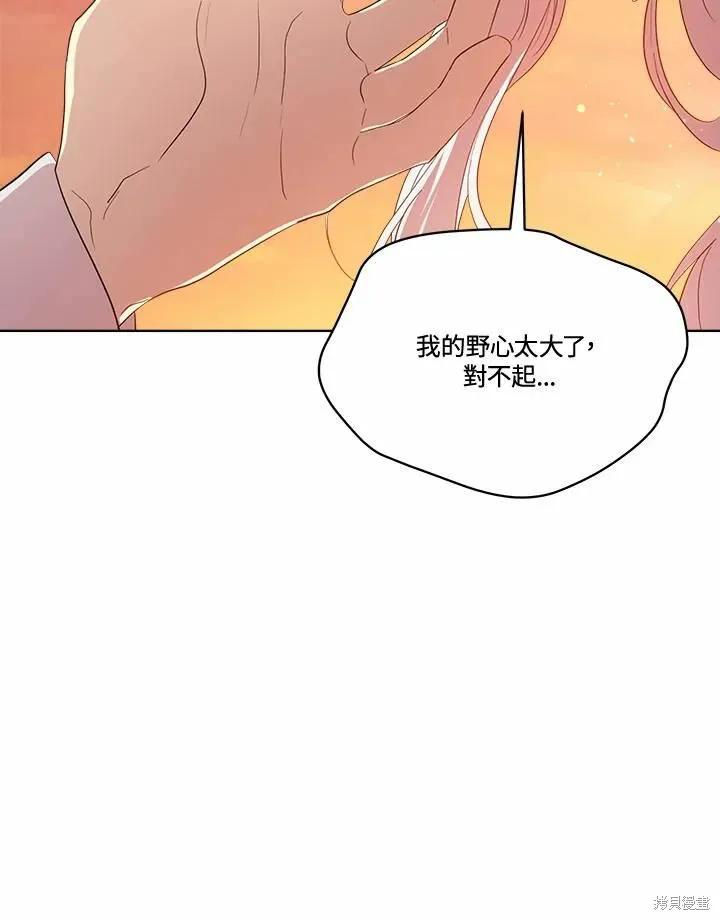《成为男主的继母》第78话 第120页