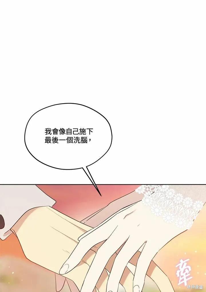 《成为男主的继母》第78话 第111页