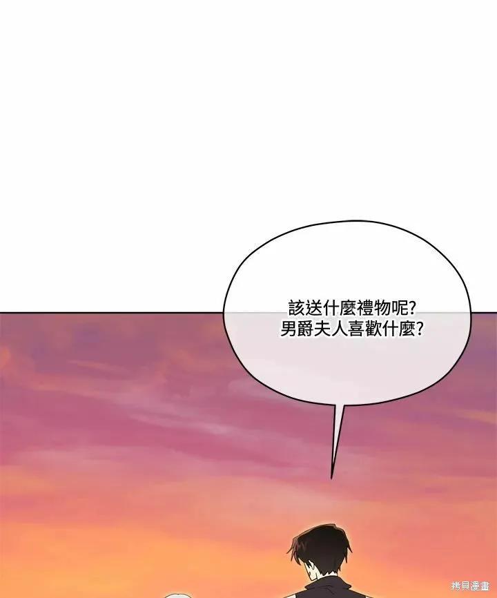 《成为男主的继母》第78话 第58页