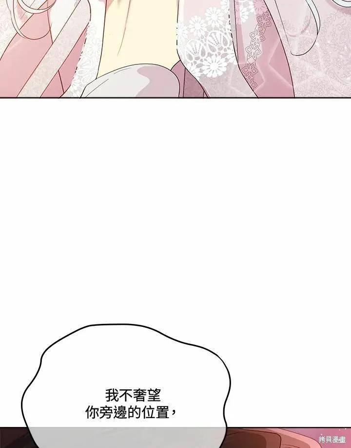 《成为男主的继母》第78话 第116页