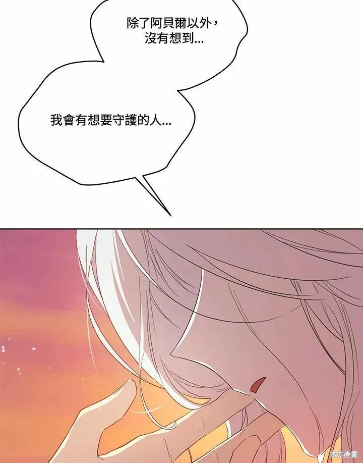 《成为男主的继母》第78话 第119页