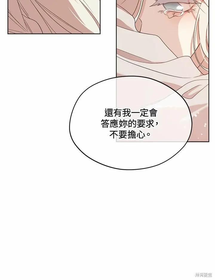 《成为男主的继母》第78话 第128页