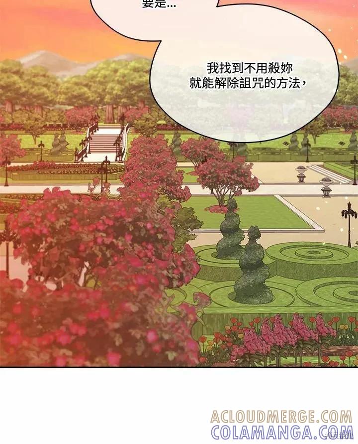 《成为男主的继母》第78话 第69页
