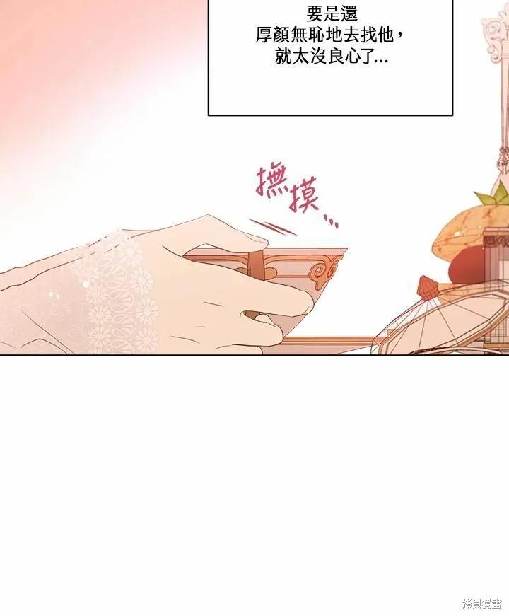 《成为男主的继母》第78话 第42页