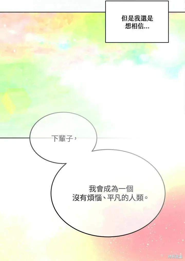 《成为男主的继母》第78话 第106页