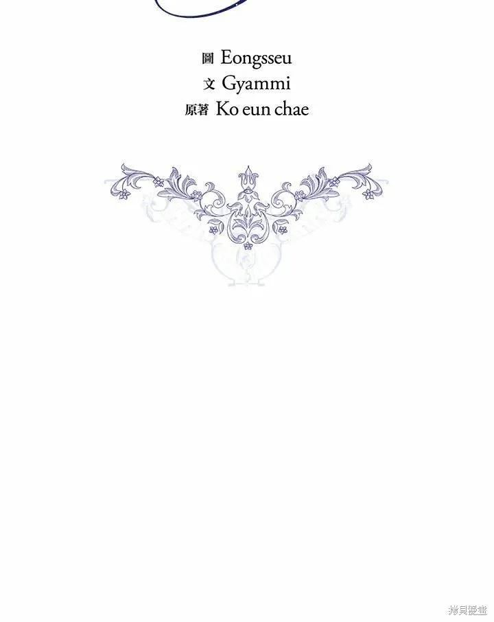《成为男主的继母》第78话 第11页