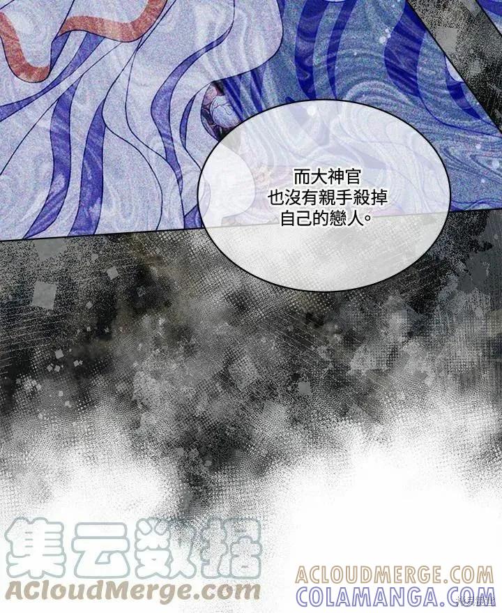 《成为男主的继母》第78话 第93页