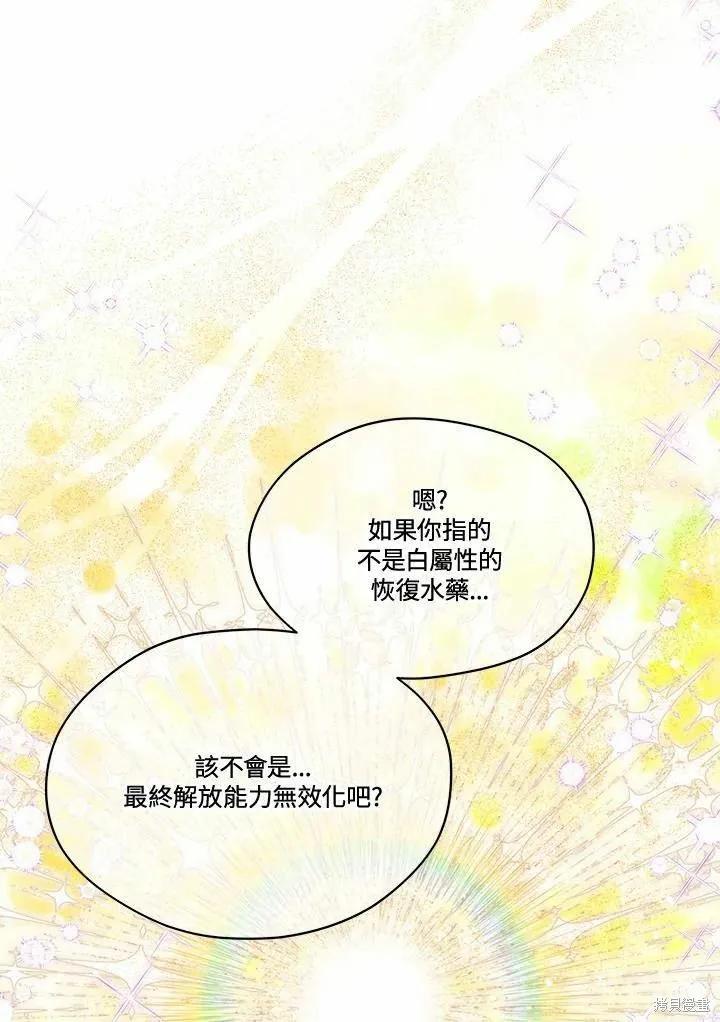 《成为男主的继母》第78话 第18页