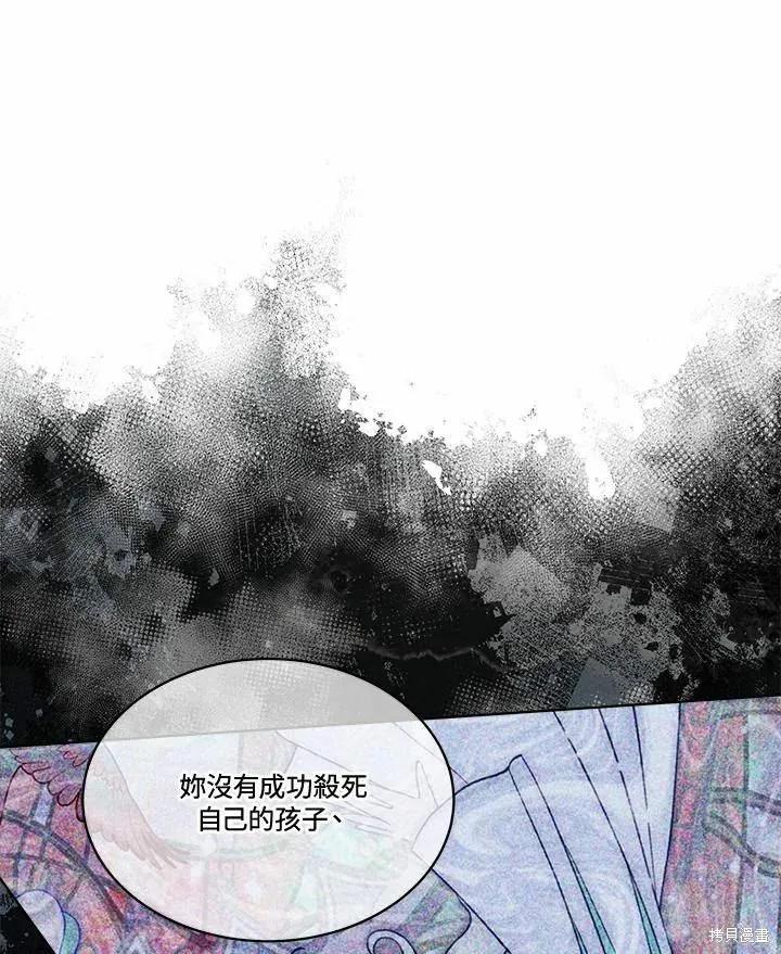 《成为男主的继母》第78话 第91页