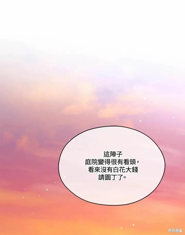 《成为男主的继母》第78话 第51页