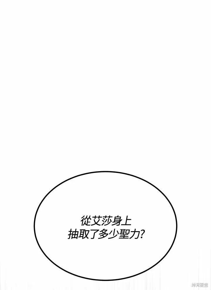 《成为男主的继母》第78话 第12页