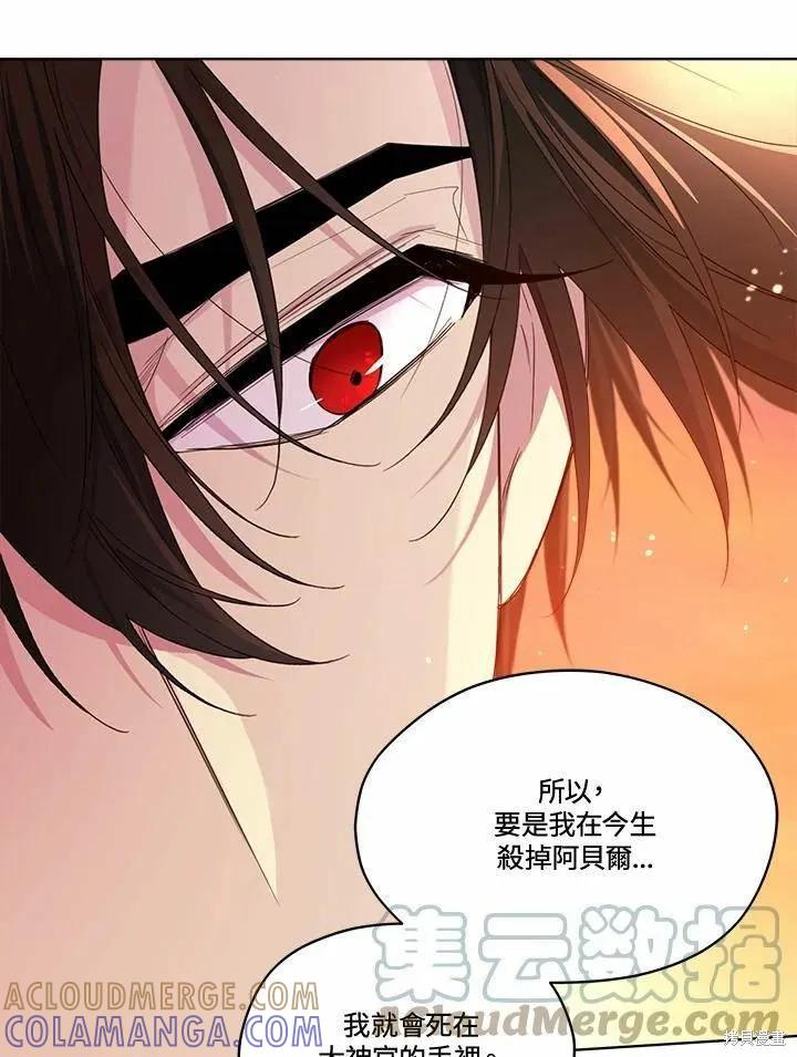 《成为男主的继母》第78话 第85页