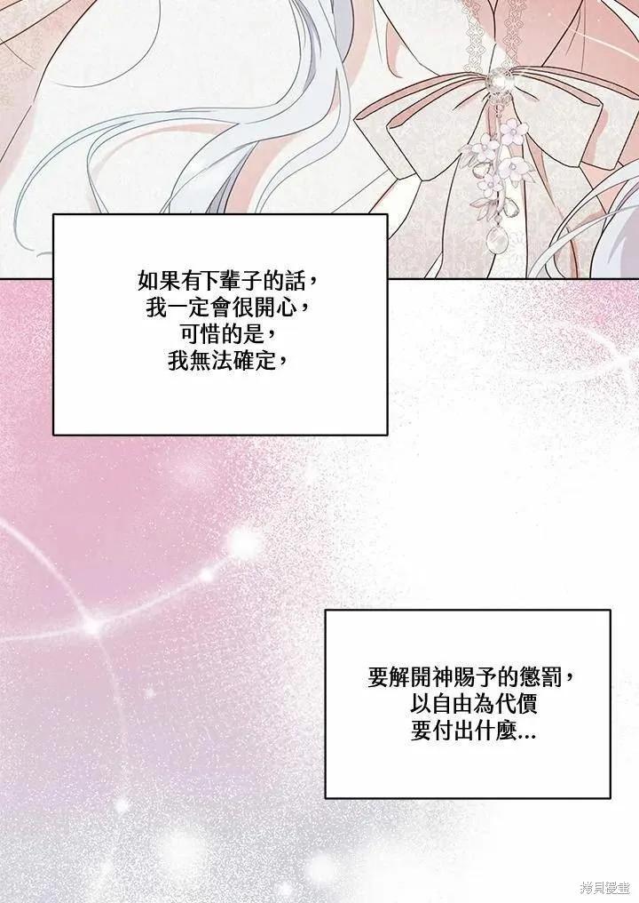 《成为男主的继母》第78话 第104页