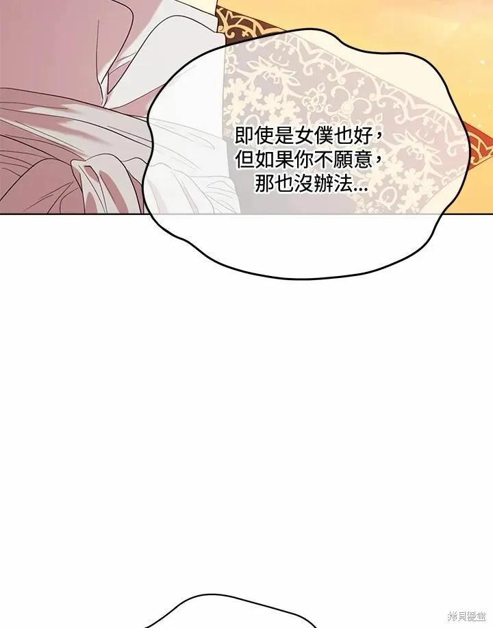 《成为男主的继母》第78话 第118页