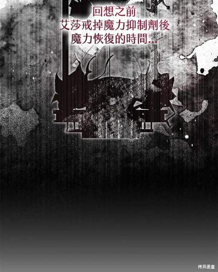 《成为男主的继母》第78话 第27页