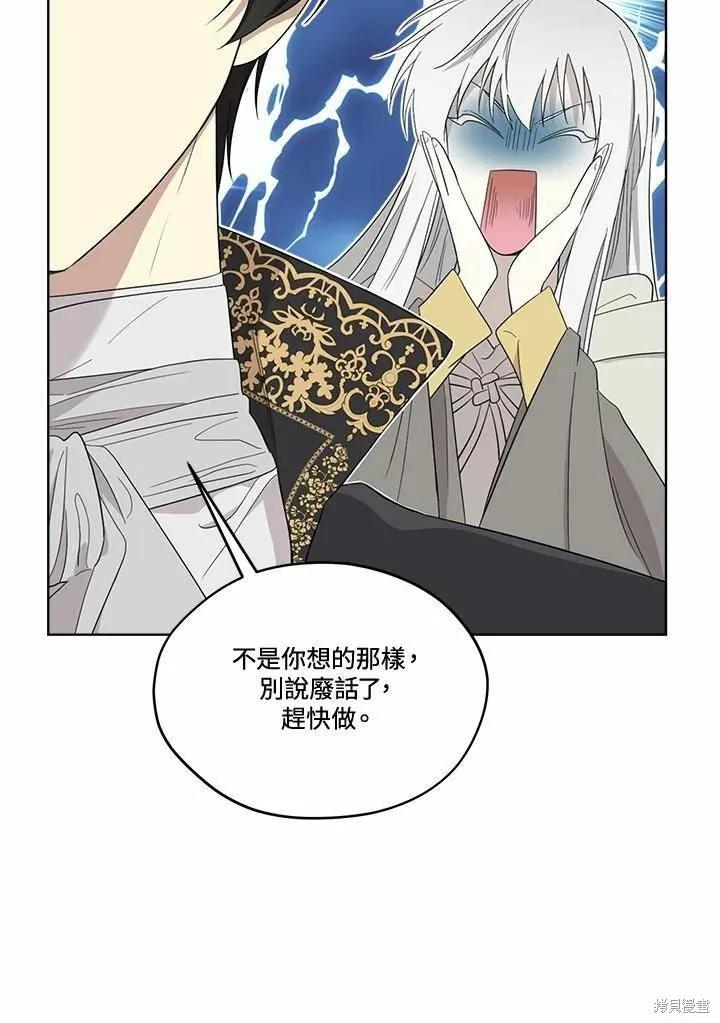 《成为男主的继母》第78话 第32页
