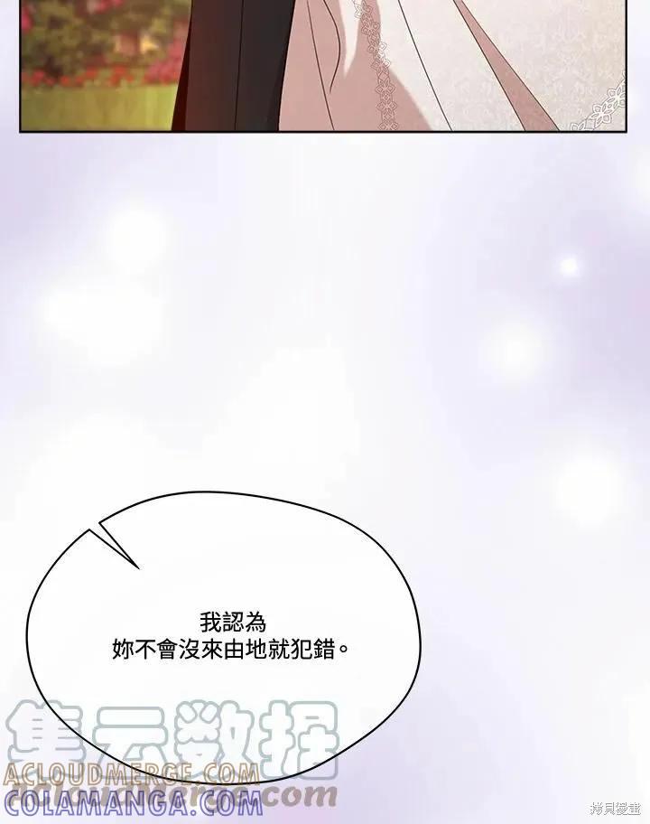 《成为男主的继母》第78话 第125页