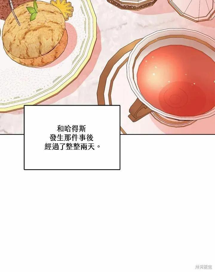 《成为男主的继母》第78话 第39页