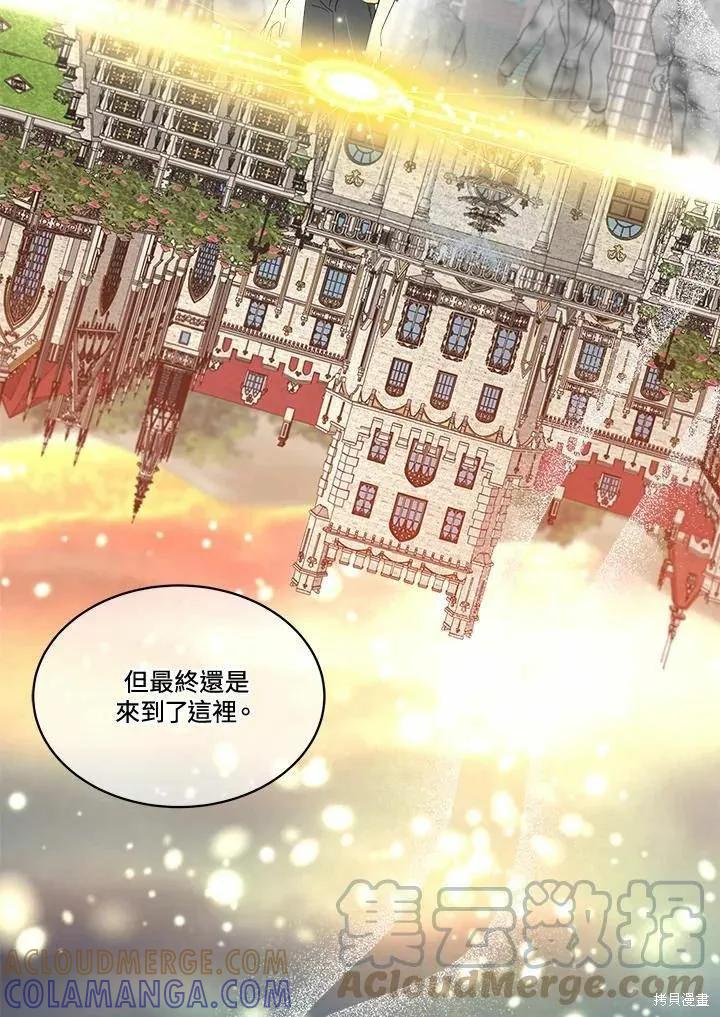《成为男主的继母》第78话 第73页