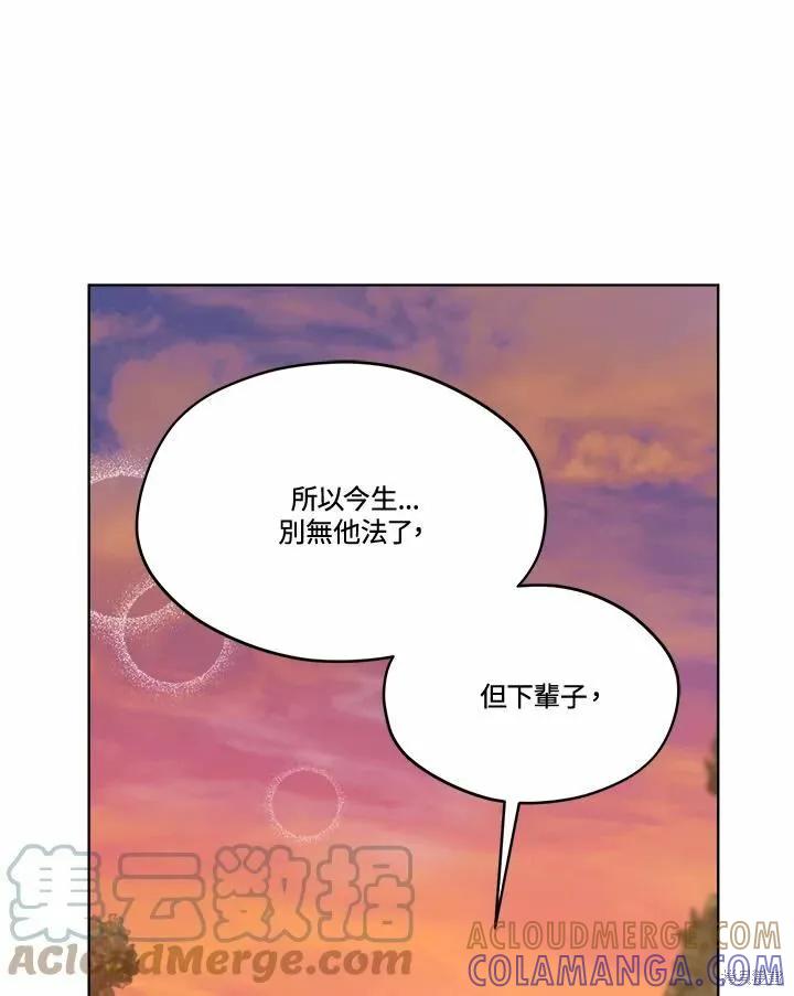《成为男主的继母》第78话 第101页