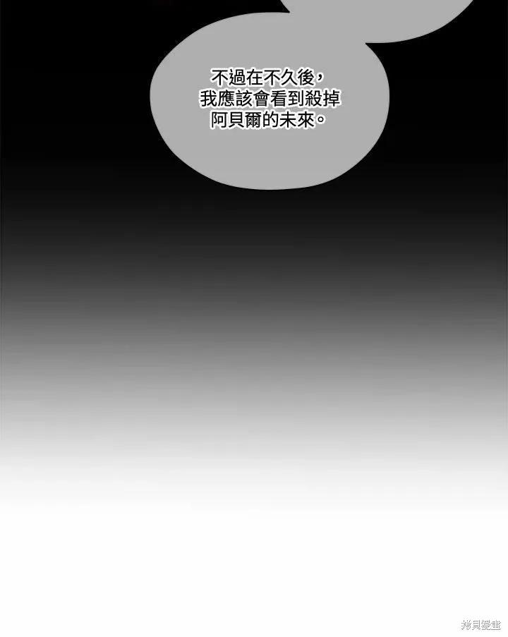 《成为男主的继母》第78话 第84页