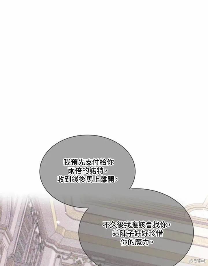 《成为男主的继母》第78话 第6页