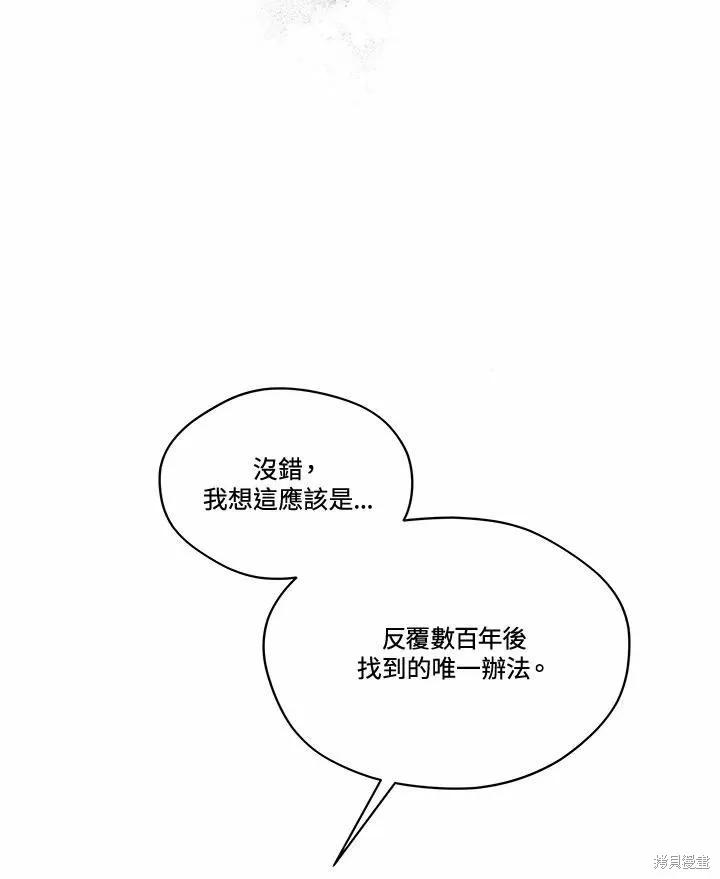 《成为男主的继母》第78话 第94页
