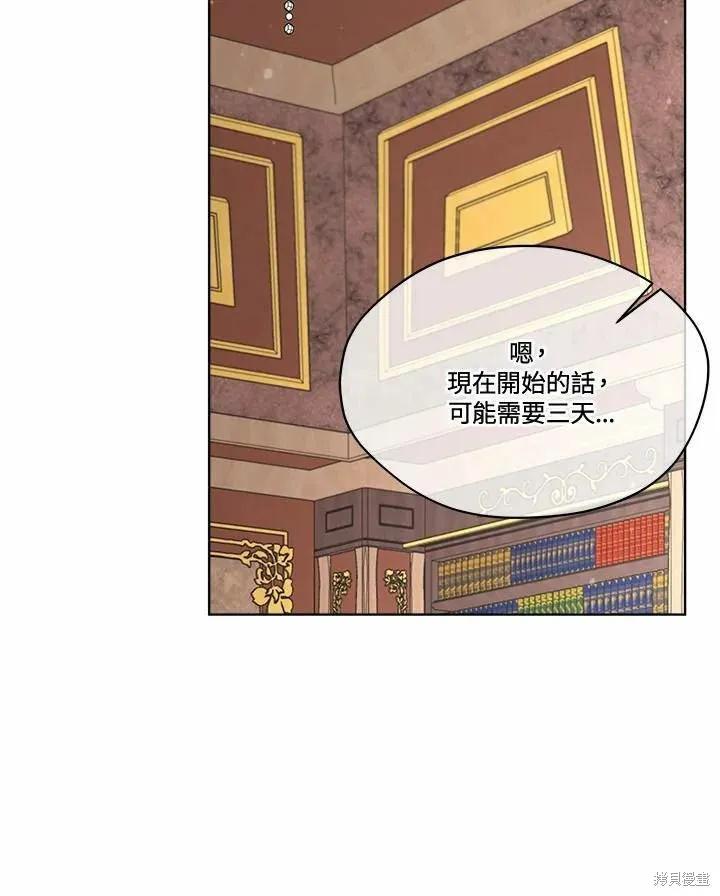 《成为男主的继母》第78话 第24页