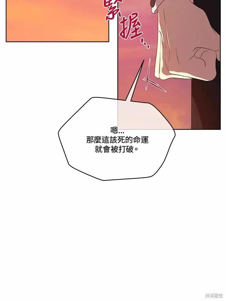 《成为男主的继母》第78话 第90页