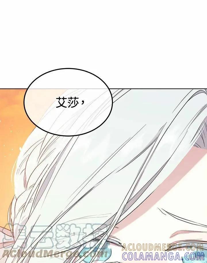 《成为男主的继母》第78话 第121页