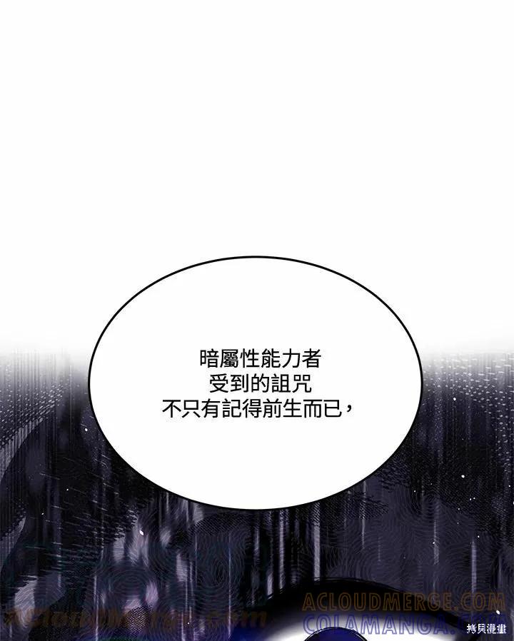 《成为男主的继母》第78话 第77页
