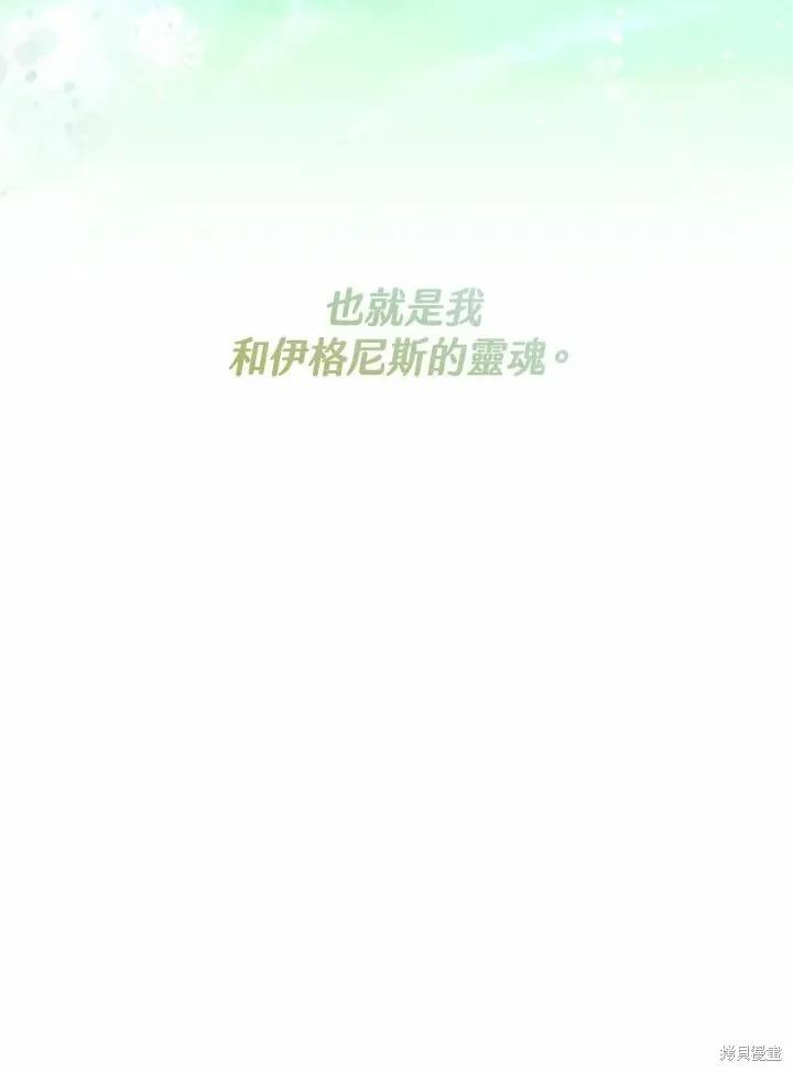 《成为男主的继母》第78话 第100页