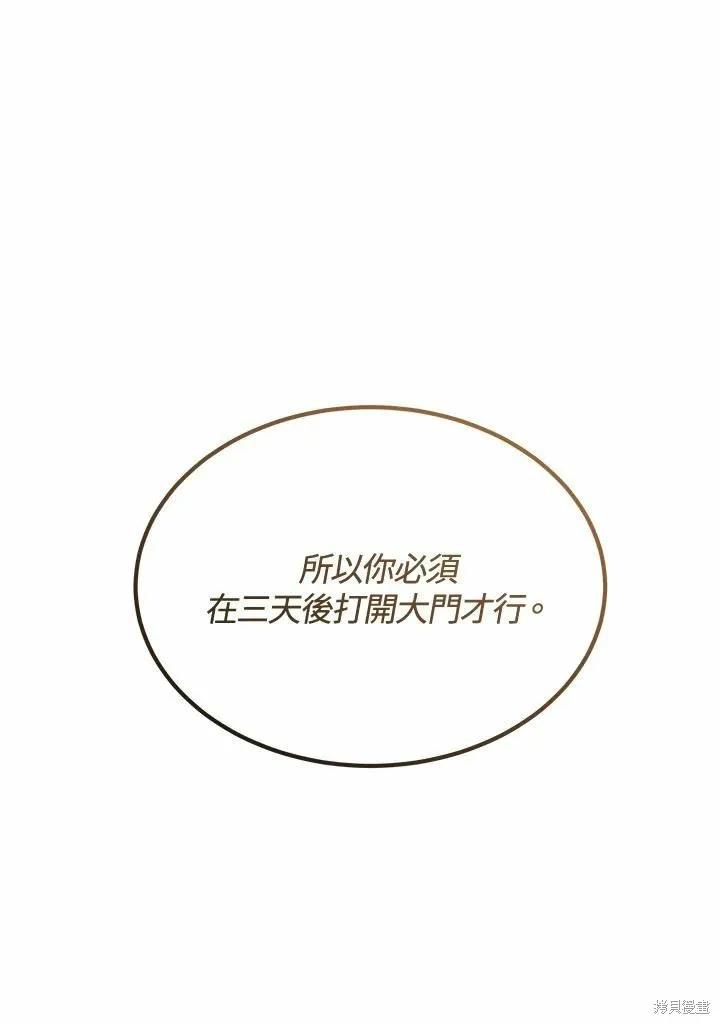 《成为男主的继母》第78话 第35页