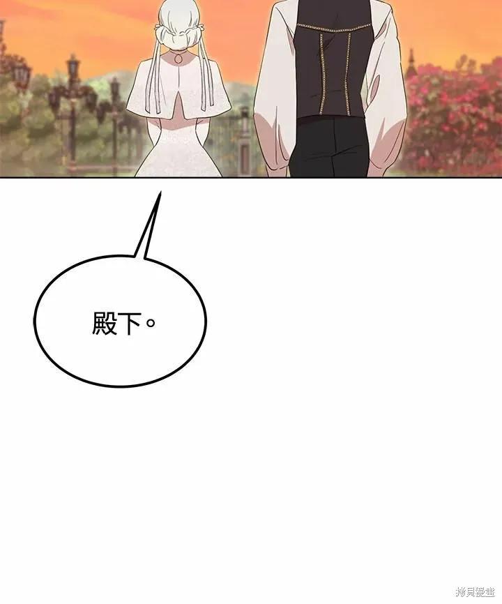 《成为男主的继母》第78话 第59页