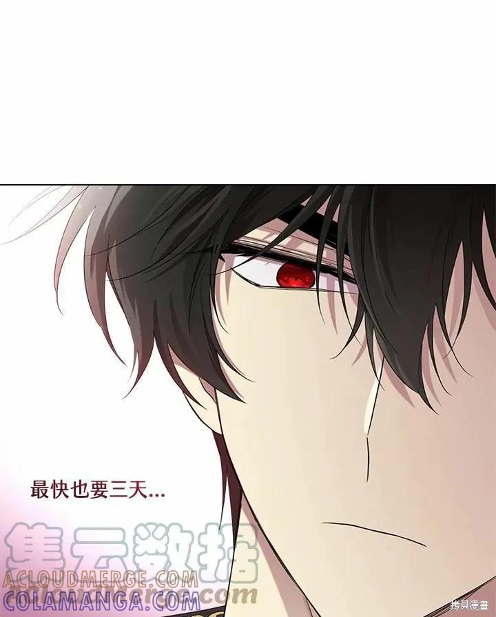 《成为男主的继母》第78话 第25页