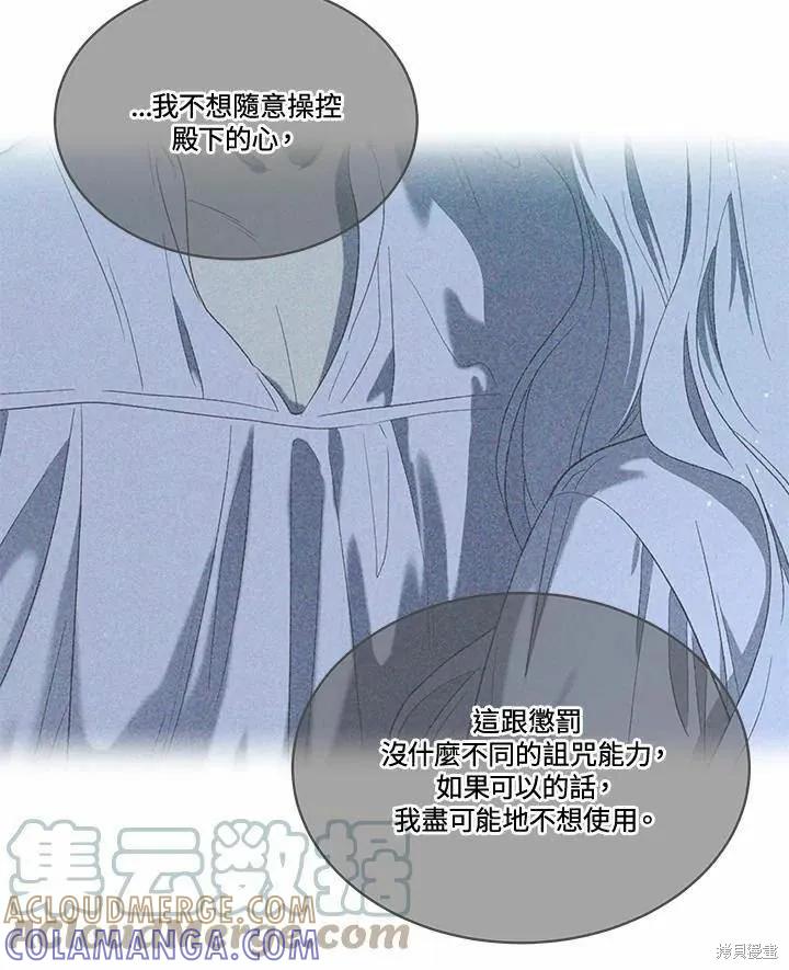 《成为男主的继母》第78话 第65页