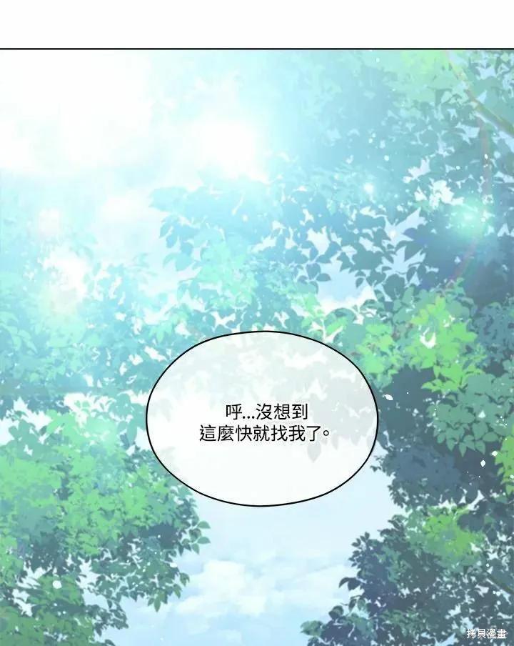 《成为男主的继母》第78话 第8页